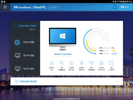 SKB CloudPC android App screenshot 5