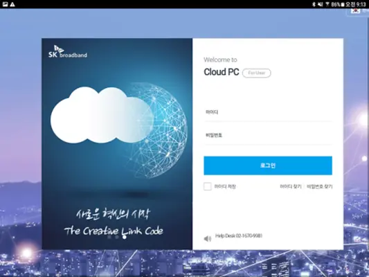 SKB CloudPC android App screenshot 6